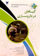کتاب گیاهان در داروسازی